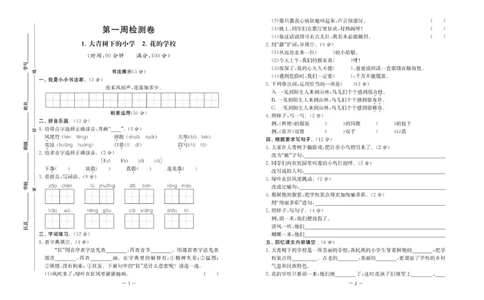 《名校起航全能检测卷》语文3年级上册（RJ）_三年级上下册资料_小学三年级学习资料-25年更新版_3-01、小学三年级语文上册_3-1-2、练习题、作业、试题、试卷_电子册类