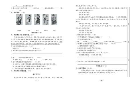 《名校起航全能检测卷》语文3年级上册（RJ）_三年级上下册资料_小学三年级学习资料-25年更新版_3-01、小学三年级语文上册_3-1-2、练习题、作业、试题、试卷_电子册类