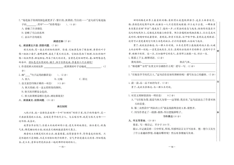 《名校起航全能检测卷》语文3年级上册（RJ）_三年级上下册资料_小学三年级学习资料-25年更新版_3-01、小学三年级语文上册_3-1-2、练习题、作业、试题、试卷_电子册类