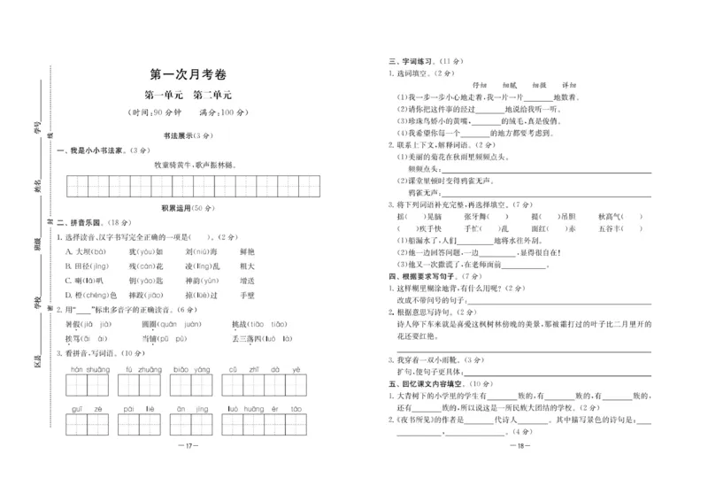 《名校起航全能检测卷》语文3年级上册（RJ）_三年级上下册资料_小学三年级学习资料-25年更新版_3-01、小学三年级语文上册_3-1-2、练习题、作业、试题、试卷_电子册类