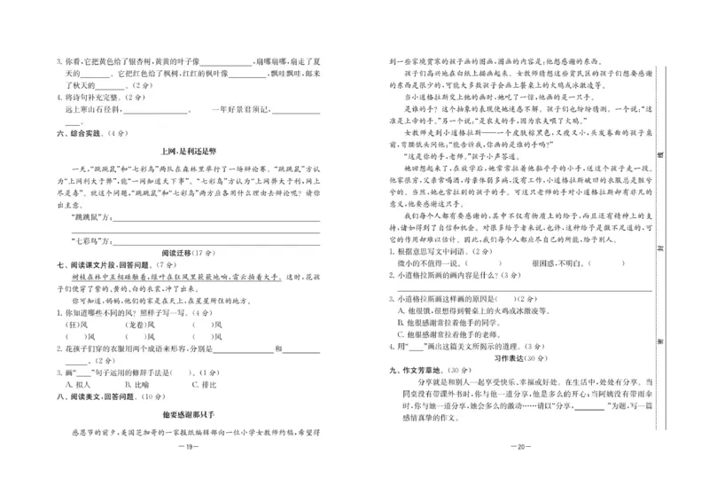《名校起航全能检测卷》语文3年级上册（RJ）_三年级上下册资料_小学三年级学习资料-25年更新版_3-01、小学三年级语文上册_3-1-2、练习题、作业、试题、试卷_电子册类