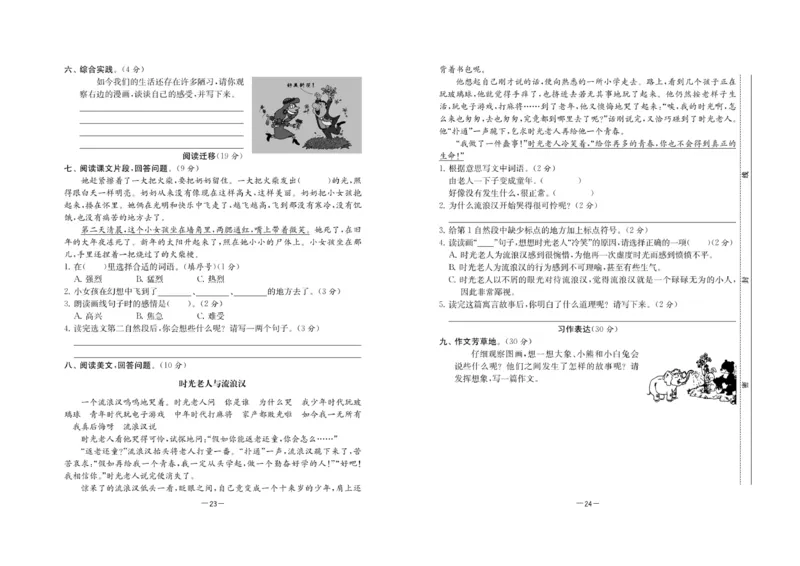 《名校起航全能检测卷》语文3年级上册（RJ）_三年级上下册资料_小学三年级学习资料-25年更新版_3-01、小学三年级语文上册_3-1-2、练习题、作业、试题、试卷_电子册类