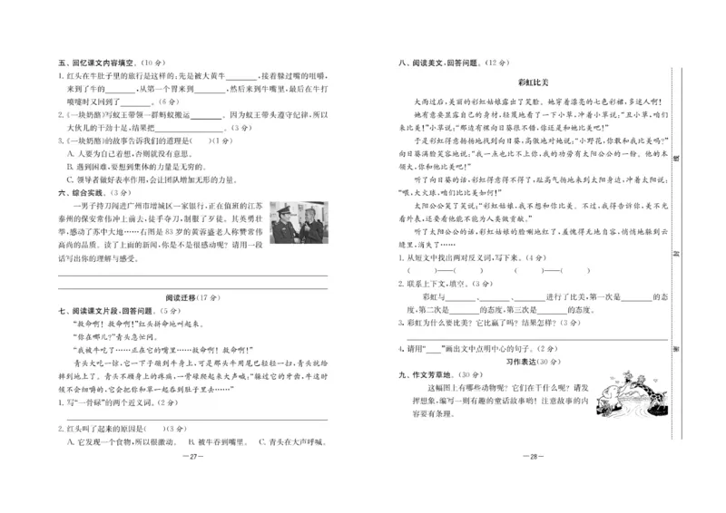 《名校起航全能检测卷》语文3年级上册（RJ）_三年级上下册资料_小学三年级学习资料-25年更新版_3-01、小学三年级语文上册_3-1-2、练习题、作业、试题、试卷_电子册类