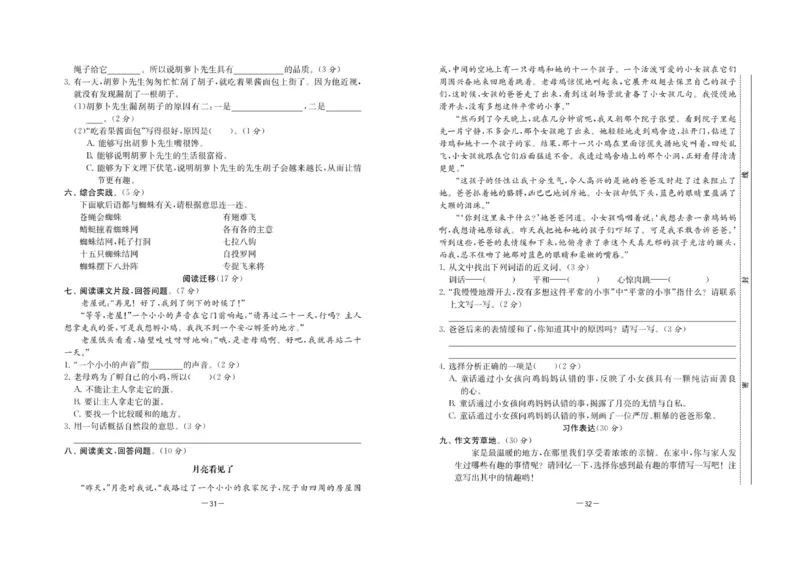 《名校起航全能检测卷》语文3年级上册（RJ）_三年级上下册资料_小学三年级学习资料-25年更新版_3-01、小学三年级语文上册_3-1-2、练习题、作业、试题、试卷_电子册类