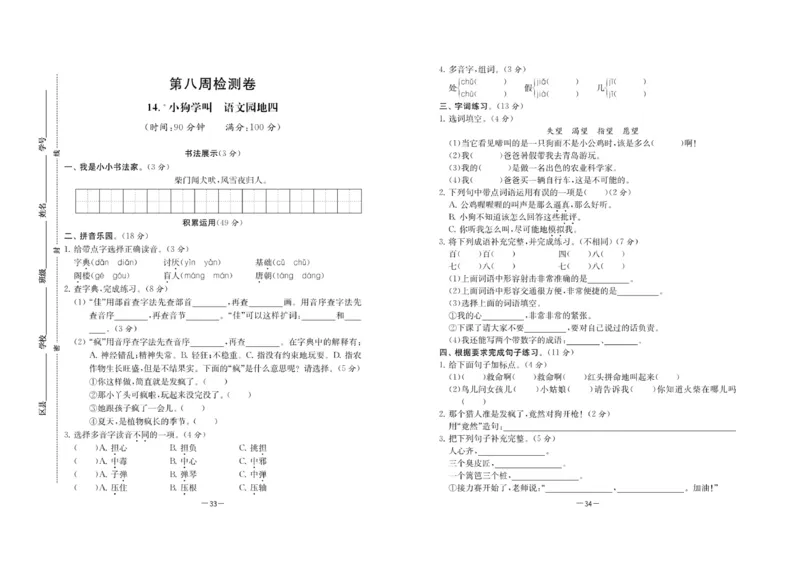 《名校起航全能检测卷》语文3年级上册（RJ）_三年级上下册资料_小学三年级学习资料-25年更新版_3-01、小学三年级语文上册_3-1-2、练习题、作业、试题、试卷_电子册类