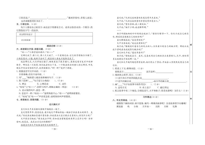 《名校起航全能检测卷》语文3年级上册（RJ）_三年级上下册资料_小学三年级学习资料-25年更新版_3-01、小学三年级语文上册_3-1-2、练习题、作业、试题、试卷_电子册类