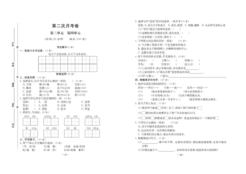 《名校起航全能检测卷》语文3年级上册（RJ）_三年级上下册资料_小学三年级学习资料-25年更新版_3-01、小学三年级语文上册_3-1-2、练习题、作业、试题、试卷_电子册类