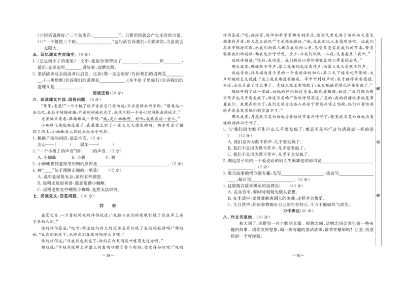 《名校起航全能检测卷》语文3年级上册（RJ）_三年级上下册资料_小学三年级学习资料-25年更新版_3-01、小学三年级语文上册_3-1-2、练习题、作业、试题、试卷_电子册类