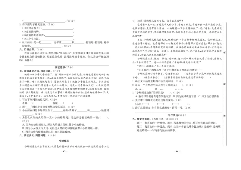 《名校起航全能检测卷》语文3年级上册（RJ）_三年级上下册资料_小学三年级学习资料-25年更新版_3-01、小学三年级语文上册_3-1-2、练习题、作业、试题、试卷_电子册类