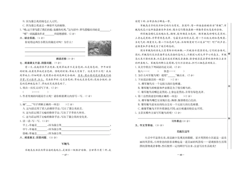《名校起航全能检测卷》语文3年级上册（RJ）_三年级上下册资料_小学三年级学习资料-25年更新版_3-01、小学三年级语文上册_3-1-2、练习题、作业、试题、试卷_电子册类
