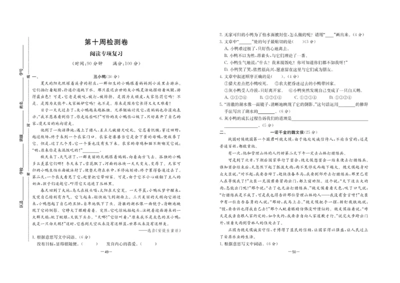 《名校起航全能检测卷》语文3年级上册（RJ）_三年级上下册资料_小学三年级学习资料-25年更新版_3-01、小学三年级语文上册_3-1-2、练习题、作业、试题、试卷_电子册类