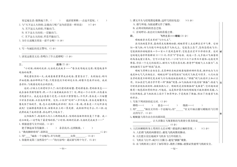 《名校起航全能检测卷》语文3年级上册（RJ）_三年级上下册资料_小学三年级学习资料-25年更新版_3-01、小学三年级语文上册_3-1-2、练习题、作业、试题、试卷_电子册类