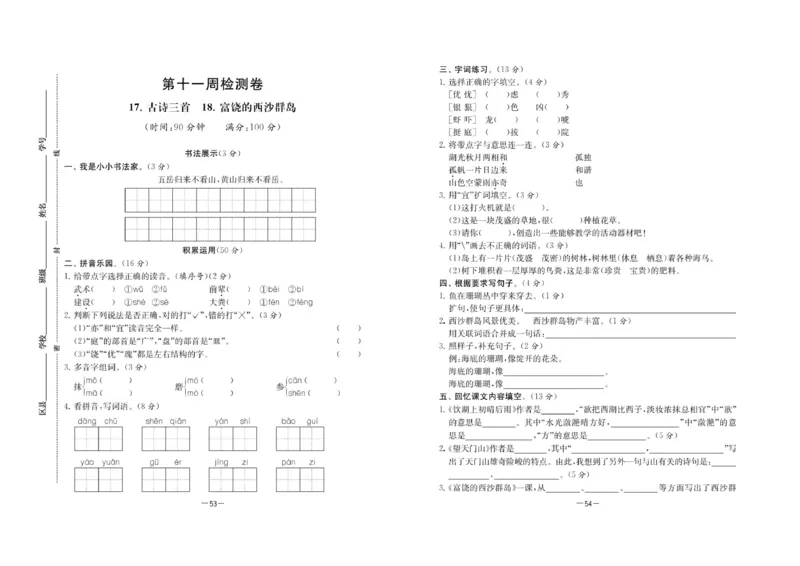 《名校起航全能检测卷》语文3年级上册（RJ）_三年级上下册资料_小学三年级学习资料-25年更新版_3-01、小学三年级语文上册_3-1-2、练习题、作业、试题、试卷_电子册类