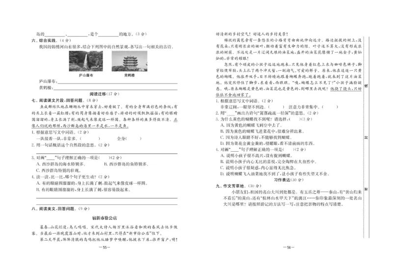 《名校起航全能检测卷》语文3年级上册（RJ）_三年级上下册资料_小学三年级学习资料-25年更新版_3-01、小学三年级语文上册_3-1-2、练习题、作业、试题、试卷_电子册类