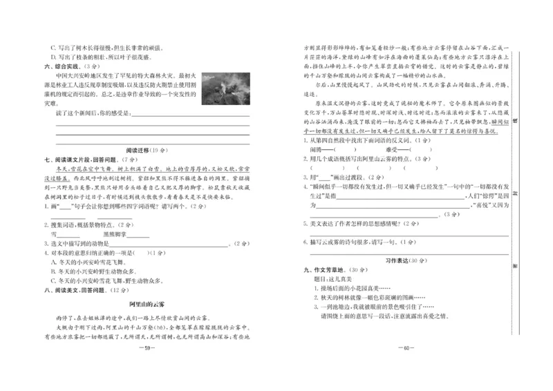 《名校起航全能检测卷》语文3年级上册（RJ）_三年级上下册资料_小学三年级学习资料-25年更新版_3-01、小学三年级语文上册_3-1-2、练习题、作业、试题、试卷_电子册类