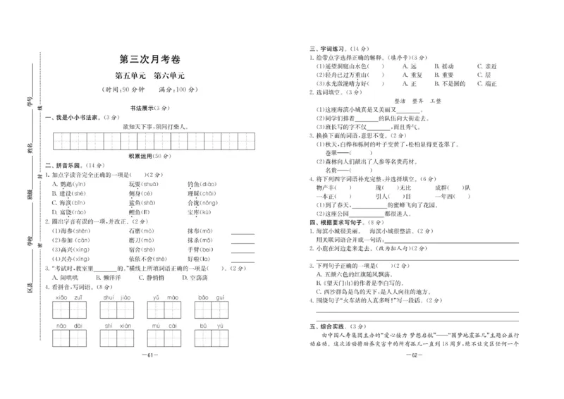 《名校起航全能检测卷》语文3年级上册（RJ）_三年级上下册资料_小学三年级学习资料-25年更新版_3-01、小学三年级语文上册_3-1-2、练习题、作业、试题、试卷_电子册类