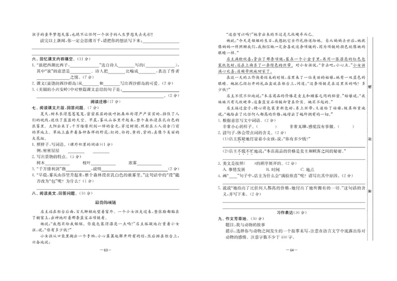 《名校起航全能检测卷》语文3年级上册（RJ）_三年级上下册资料_小学三年级学习资料-25年更新版_3-01、小学三年级语文上册_3-1-2、练习题、作业、试题、试卷_电子册类