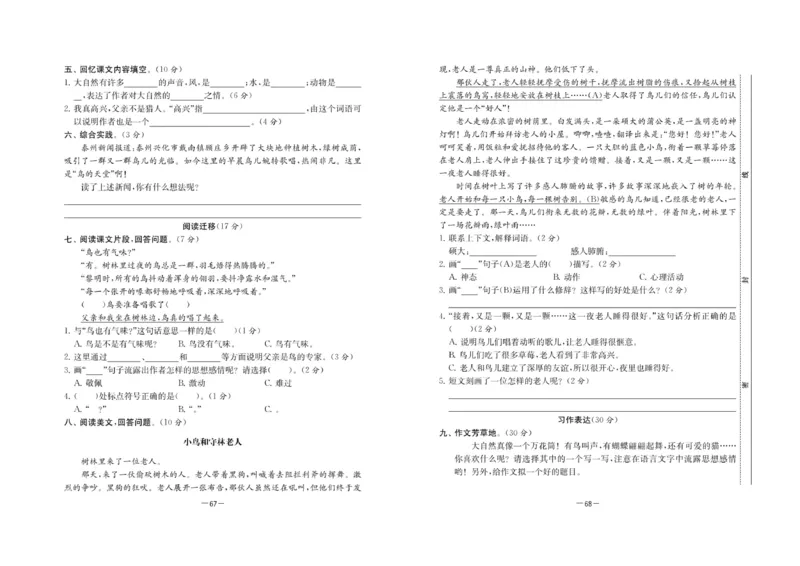 《名校起航全能检测卷》语文3年级上册（RJ）_三年级上下册资料_小学三年级学习资料-25年更新版_3-01、小学三年级语文上册_3-1-2、练习题、作业、试题、试卷_电子册类