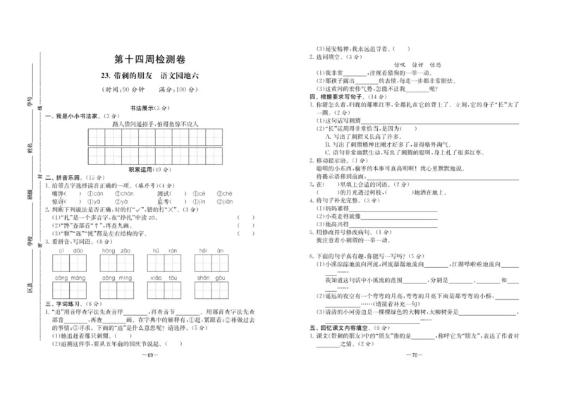 《名校起航全能检测卷》语文3年级上册（RJ）_三年级上下册资料_小学三年级学习资料-25年更新版_3-01、小学三年级语文上册_3-1-2、练习题、作业、试题、试卷_电子册类
