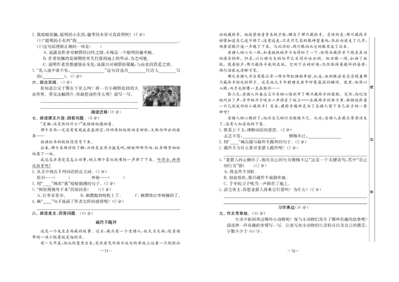 《名校起航全能检测卷》语文3年级上册（RJ）_三年级上下册资料_小学三年级学习资料-25年更新版_3-01、小学三年级语文上册_3-1-2、练习题、作业、试题、试卷_电子册类