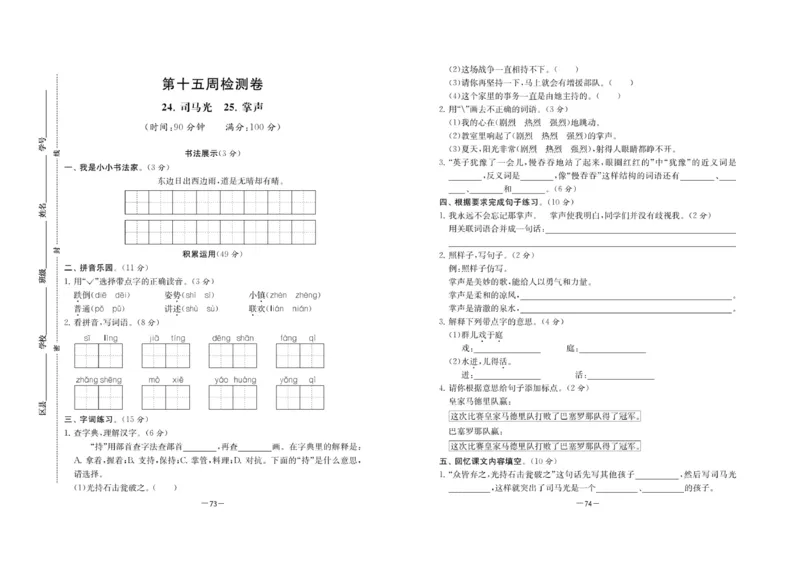《名校起航全能检测卷》语文3年级上册（RJ）_三年级上下册资料_小学三年级学习资料-25年更新版_3-01、小学三年级语文上册_3-1-2、练习题、作业、试题、试卷_电子册类