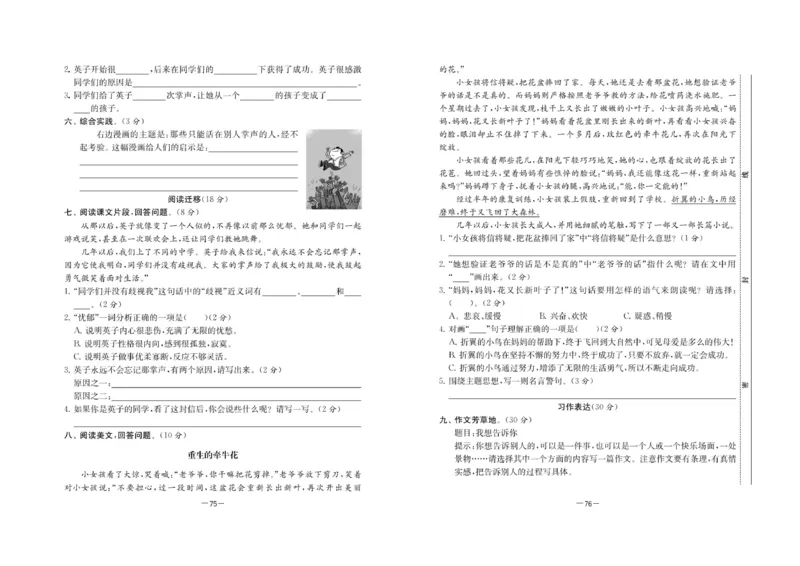 《名校起航全能检测卷》语文3年级上册（RJ）_三年级上下册资料_小学三年级学习资料-25年更新版_3-01、小学三年级语文上册_3-1-2、练习题、作业、试题、试卷_电子册类