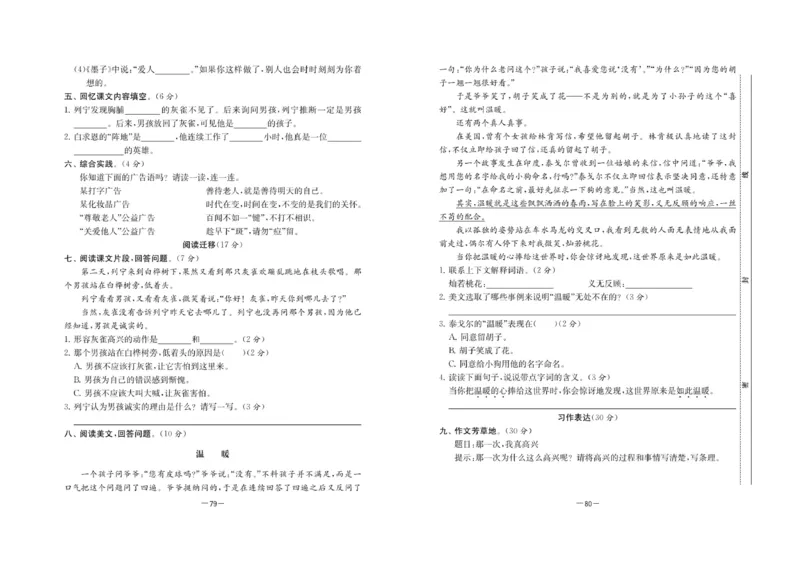 《名校起航全能检测卷》语文3年级上册（RJ）_三年级上下册资料_小学三年级学习资料-25年更新版_3-01、小学三年级语文上册_3-1-2、练习题、作业、试题、试卷_电子册类