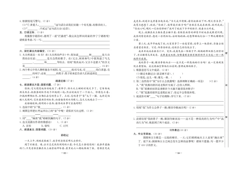 《名校起航全能检测卷》语文3年级上册（RJ）_三年级上下册资料_小学三年级学习资料-25年更新版_3-01、小学三年级语文上册_3-1-2、练习题、作业、试题、试卷_电子册类