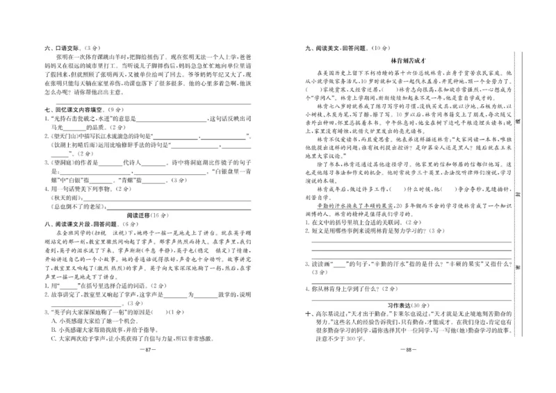 《名校起航全能检测卷》语文3年级上册（RJ）_三年级上下册资料_小学三年级学习资料-25年更新版_3-01、小学三年级语文上册_3-1-2、练习题、作业、试题、试卷_电子册类