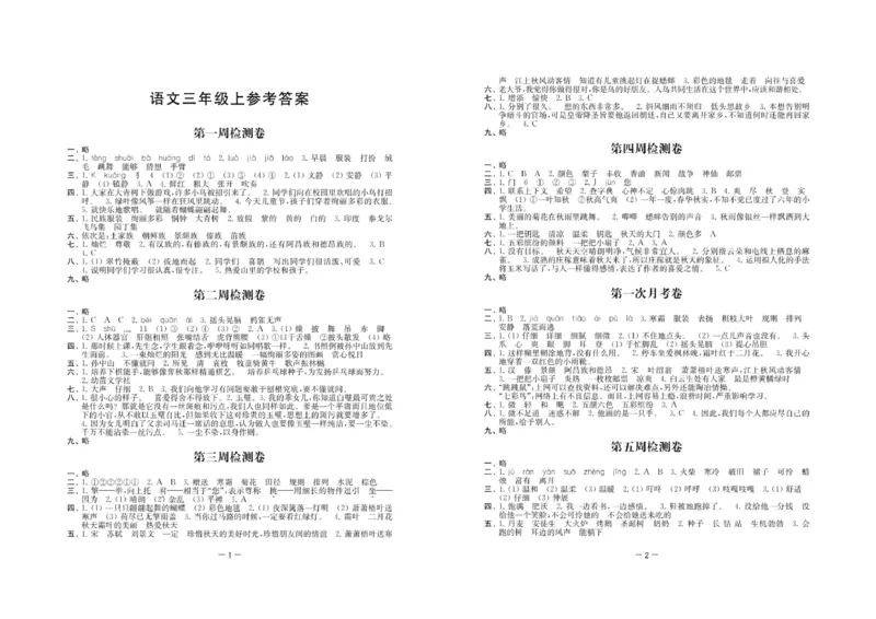 《名校起航全能检测卷》语文3年级上册（RJ）_三年级上下册资料_小学三年级学习资料-25年更新版_3-01、小学三年级语文上册_3-1-2、练习题、作业、试题、试卷_电子册类