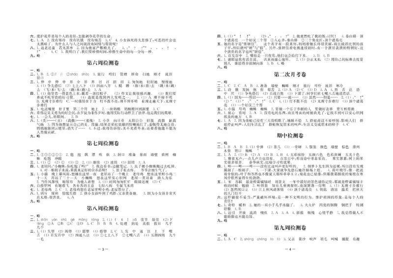 《名校起航全能检测卷》语文3年级上册（RJ）_三年级上下册资料_小学三年级学习资料-25年更新版_3-01、小学三年级语文上册_3-1-2、练习题、作业、试题、试卷_电子册类