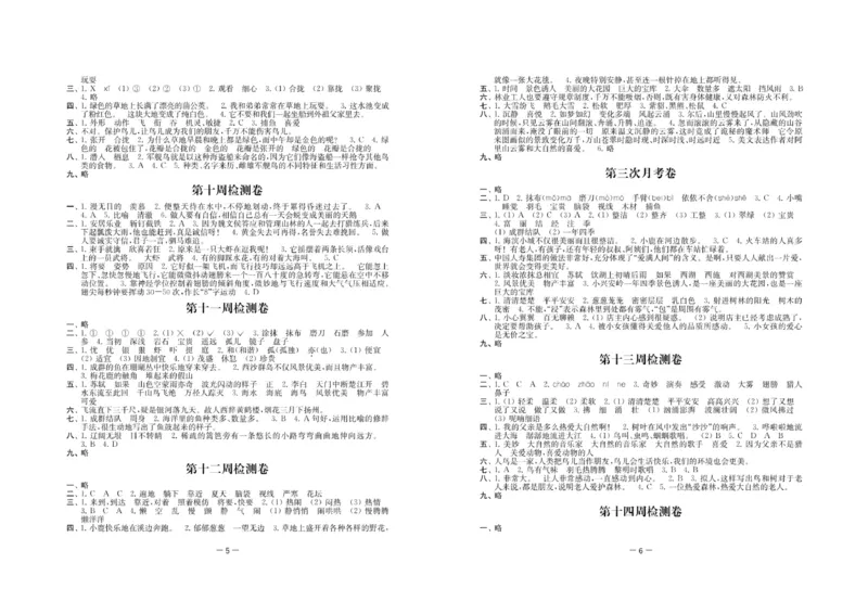 《名校起航全能检测卷》语文3年级上册（RJ）_三年级上下册资料_小学三年级学习资料-25年更新版_3-01、小学三年级语文上册_3-1-2、练习题、作业、试题、试卷_电子册类