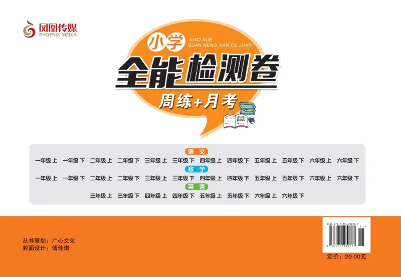 《名校起航全能检测卷》语文3年级上册（RJ）_三年级上下册资料_小学三年级学习资料-25年更新版_3-01、小学三年级语文上册_3-1-2、练习题、作业、试题、试卷_电子册类