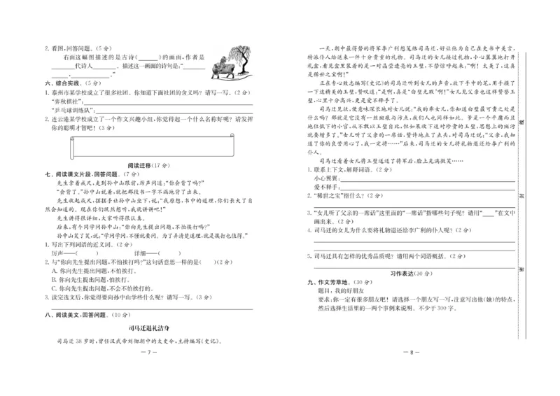 《名校起航全能检测卷》语文3年级上册（RJ）_三年级上下册资料_小学三年级学习资料-25年更新版_3-01、小学三年级语文上册_3-1-2、练习题、作业、试题、试卷_电子册类