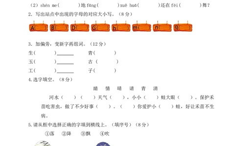 第一单元（单元测试）-（统编版）_一年级语文下册（统编版）_单元测试