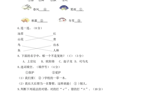 第一单元（单元测试）-（统编版）_一年级语文下册（统编版）_单元测试
