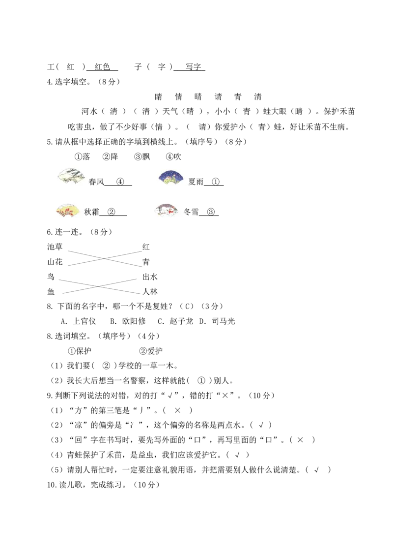 第一单元（单元测试）-（统编版）_一年级语文下册（统编版）_单元测试