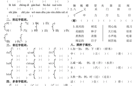 人教版一年级下册语文第七单元复习题123_一年级语文下册（统编版）_老课标资料_一下语文含教学视频_第一套_009-试题试卷word版可下载打印_第七单元