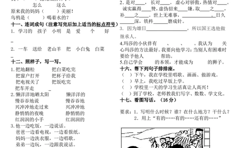 人教版一年级下册语文第七单元复习题123_一年级语文下册（统编版）_老课标资料_一下语文含教学视频_第一套_009-试题试卷word版可下载打印_第七单元
