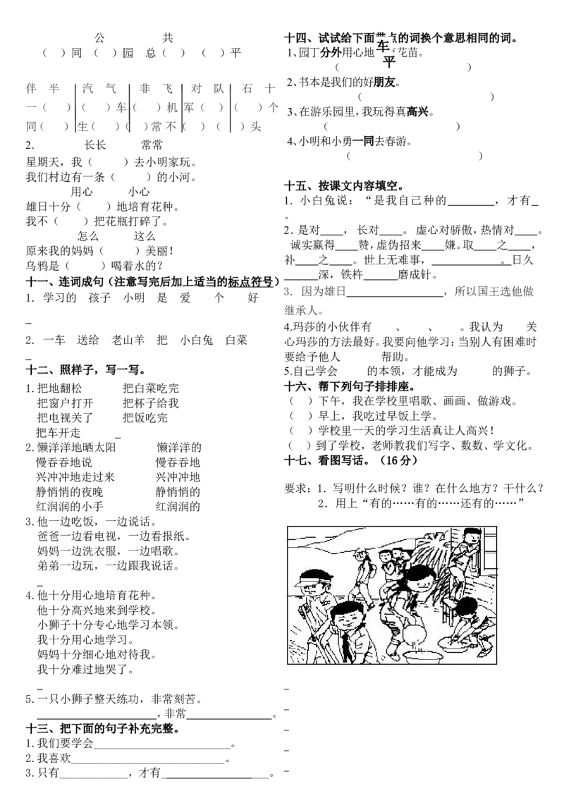人教版一年级下册语文第七单元复习题123_一年级语文下册（统编版）_老课标资料_一下语文含教学视频_第一套_009-试题试卷word版可下载打印_第七单元