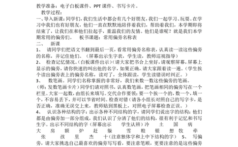 墨海部编小学语文一下B版《常用偏旁名称表》张老师市级优质课_一年级语文下册（统编版）_老课标资料_一下语文含教学视频_第二套_B