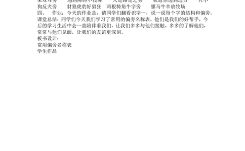 墨海部编小学语文一下B版《常用偏旁名称表》张老师市级优质课_一年级语文下册（统编版）_老课标资料_一下语文含教学视频_第二套_B