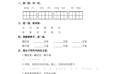 第9课明天要远足-一年级语文上册（统编版）_一年级语文上册（统编版）_同步分层作业_老课标