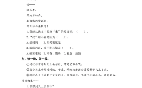 第9课明天要远足-一年级语文上册（统编版）_一年级语文上册（统编版）_同步分层作业_老课标