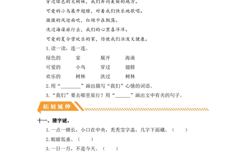 第9课明天要远足-一年级语文上册（统编版）_一年级语文上册（统编版）_同步分层作业_老课标