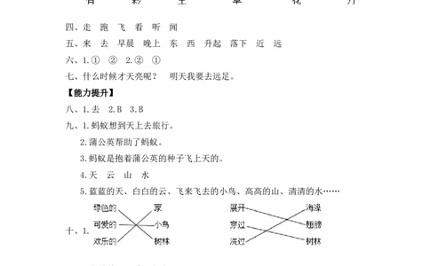 第9课明天要远足-一年级语文上册（统编版）_一年级语文上册（统编版）_同步分层作业_老课标