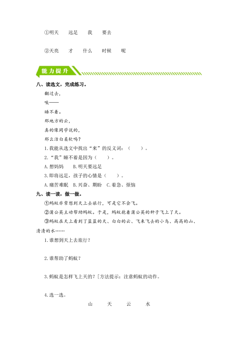 第9课明天要远足-一年级语文上册（统编版）_一年级语文上册（统编版）_同步分层作业_老课标
