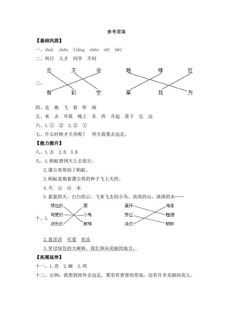 第9课明天要远足-一年级语文上册（统编版）_一年级语文上册（统编版）_同步分层作业_老课标