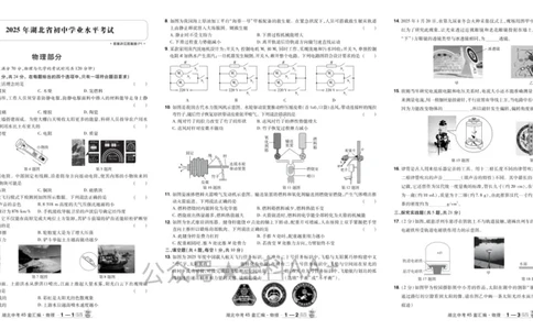 2026《中考物理45套》湖北_2026《中考》数学、英语、物理+化学安徽、河北、河南、山西、辽宁、湖北_2026《中考45套》物理+化学全国地方版_2026《中考物理45套》