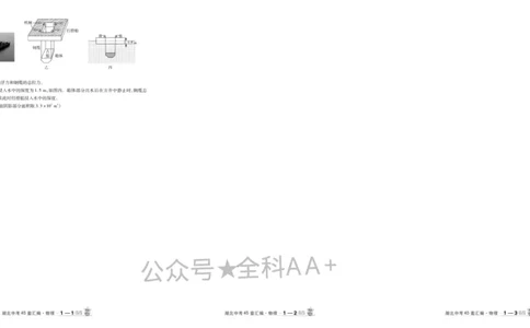 2026《中考物理45套》湖北_2026《中考》数学、英语、物理+化学安徽、河北、河南、山西、辽宁、湖北_2026《中考45套》物理+化学全国地方版_2026《中考物理45套》